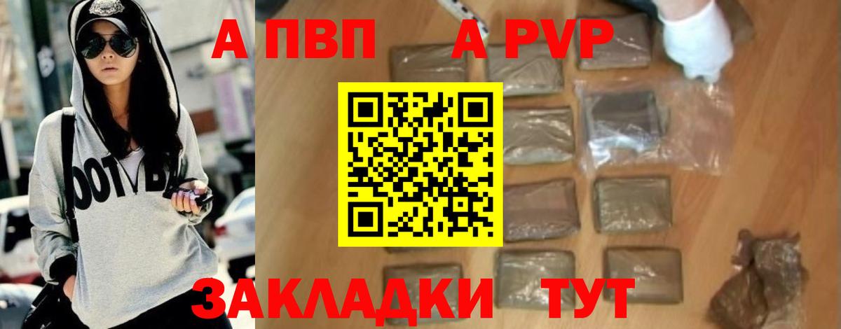 А ПВП мука  A PVP  Вход с VPN  Alpha-PVP Crystall  Саров  A-PVP VHQ 