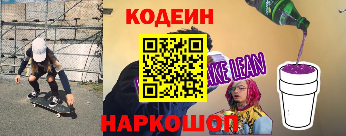 Саров  Codein напиток Lean (лин)  Codein Purple Drank  Вход с VPN 