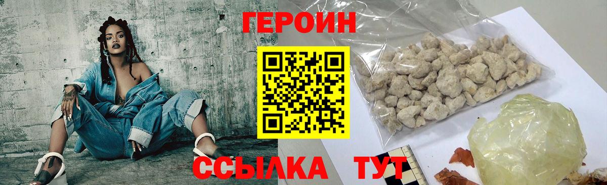 Саров  ГЕРОИН  Вход с VPN  Героин VHQ 
