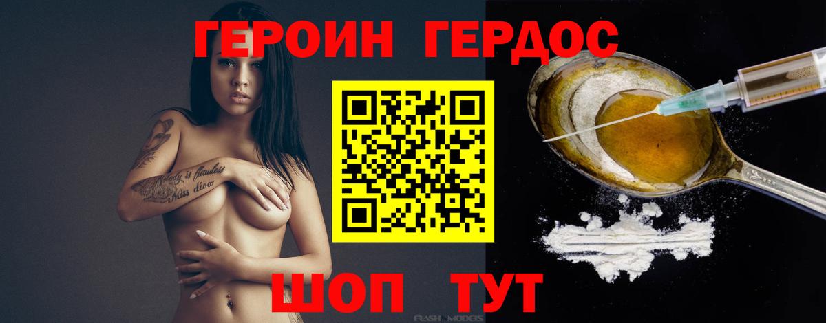 Героин хмурый Саров