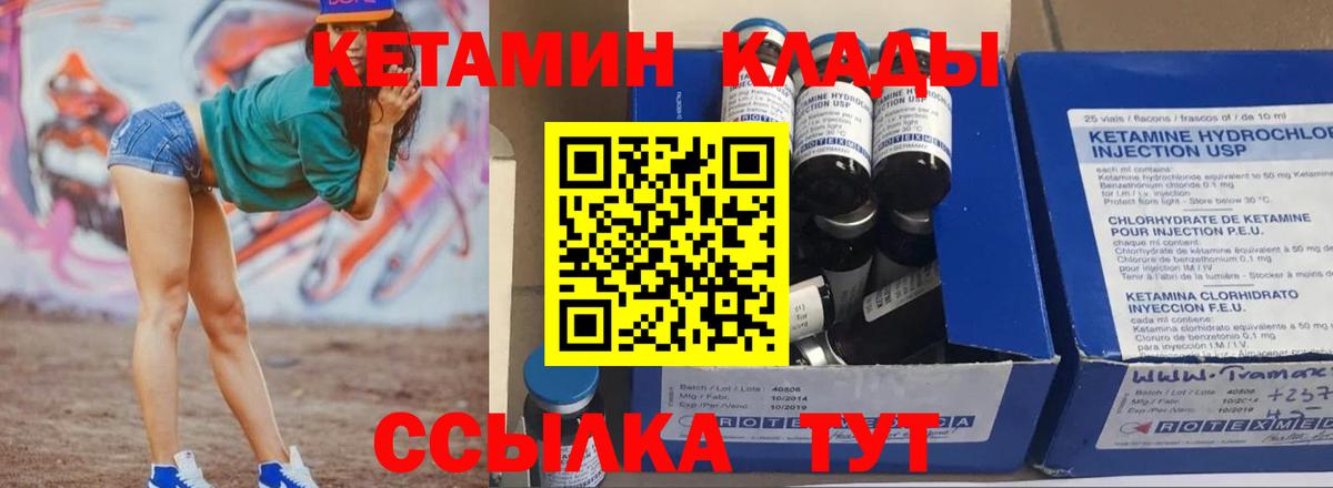КЕТАМИН ketamine  Вход с VPN  Саров 