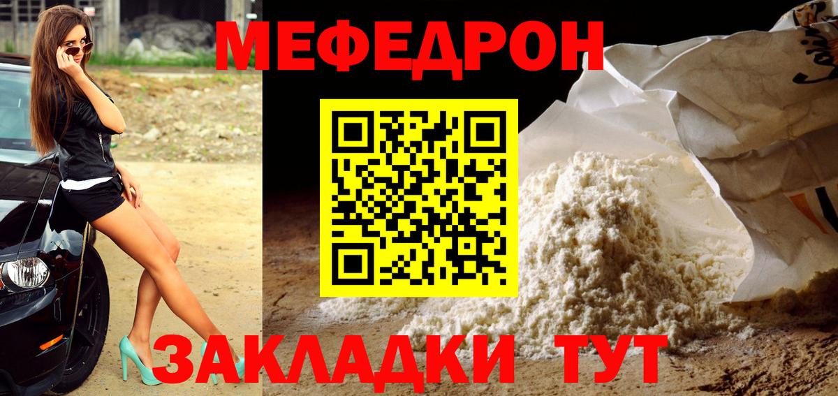 Мефедрон кристаллы  Вход с VPN  Мефедрон  МЕФ mephedrone  Саров 