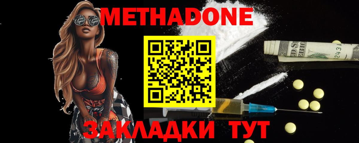Метадон methadone  Вход с VPN  Саров  Метадон белоснежный 